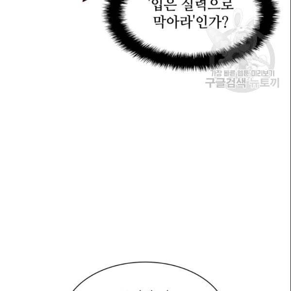 템빨(카카오) 63화 77
