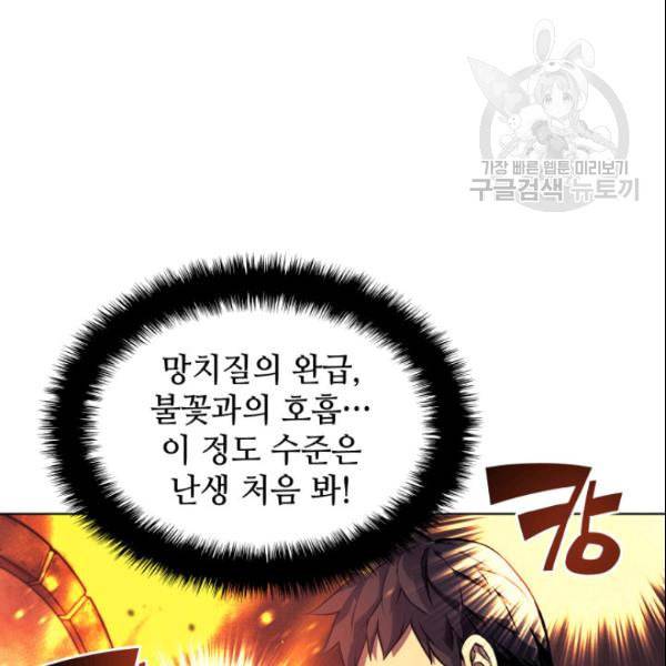 템빨(카카오) 63화 82