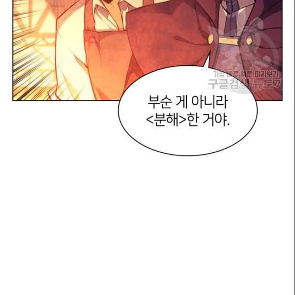 템빨(카카오) 63화 90