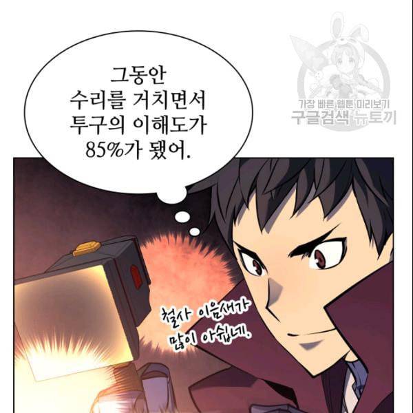 템빨(카카오) 63화 91
