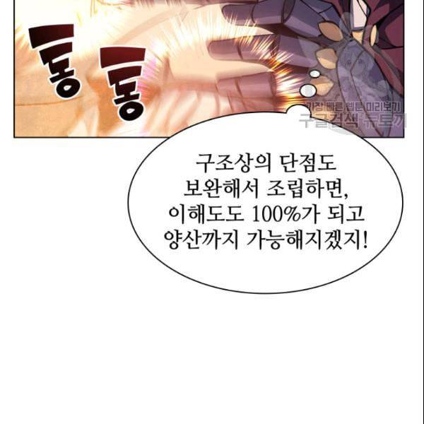 템빨(카카오) 63화 92