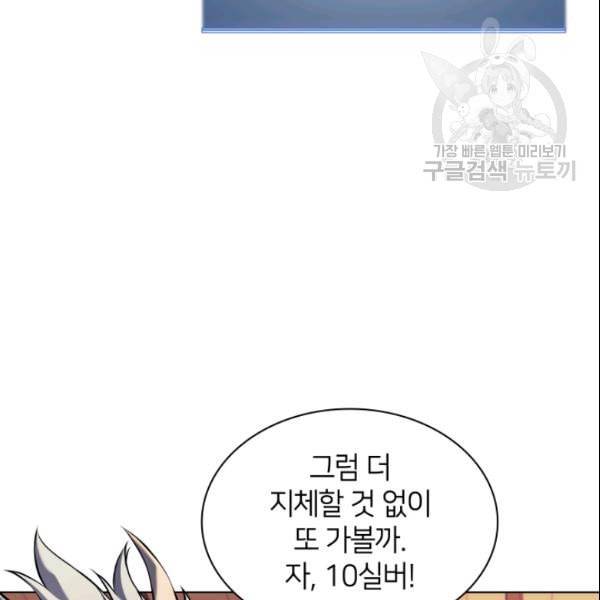 템빨(카카오) 63화 96