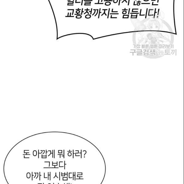 템빨(카카오) 63화 98