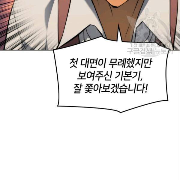 템빨(카카오) 63화 102