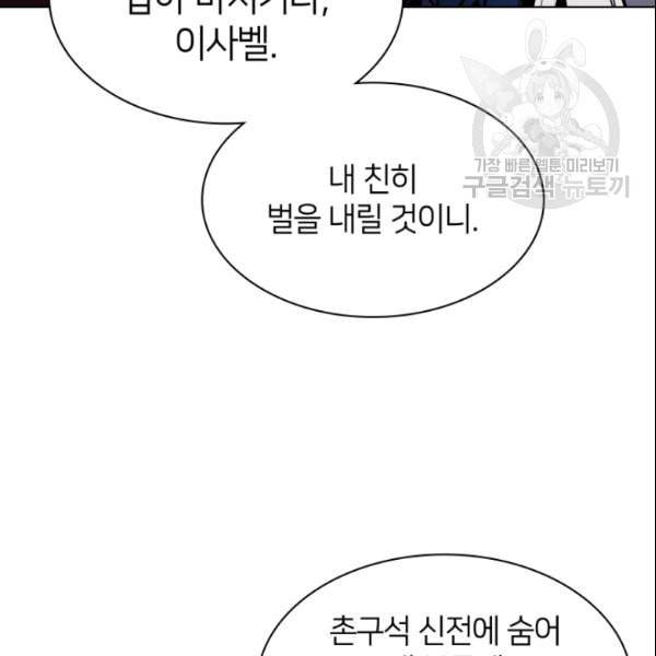 템빨(카카오) 63화 145