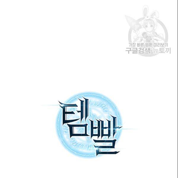 템빨(카카오) 63화 175