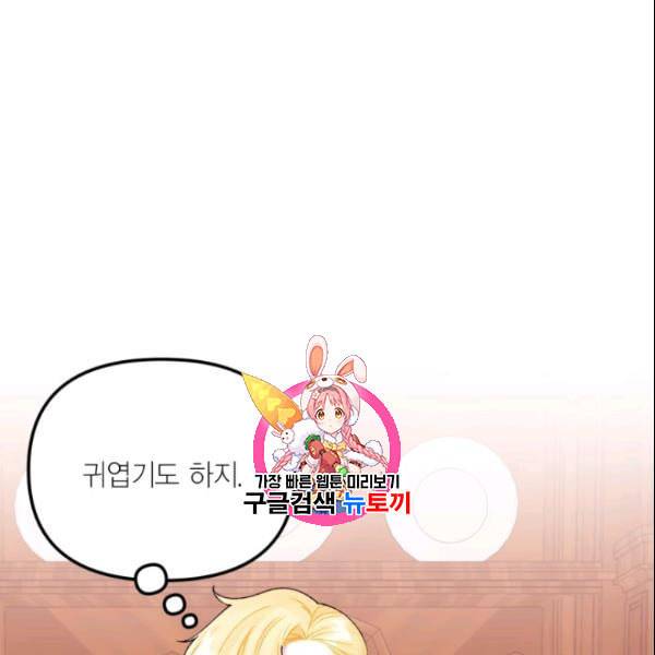 쓰레기장 속 황녀님 39화 1