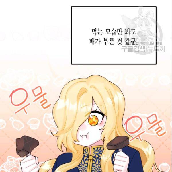 쓰레기장 속 황녀님 39화 3