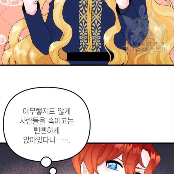 쓰레기장 속 황녀님 39화 4