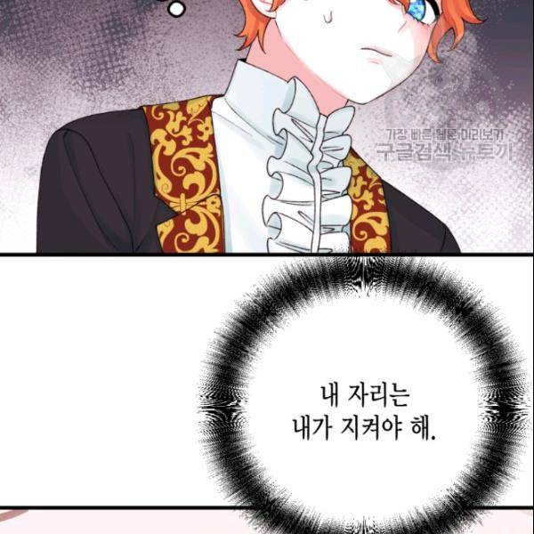 쓰레기장 속 황녀님 39화 5