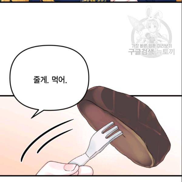 쓰레기장 속 황녀님 39화 9