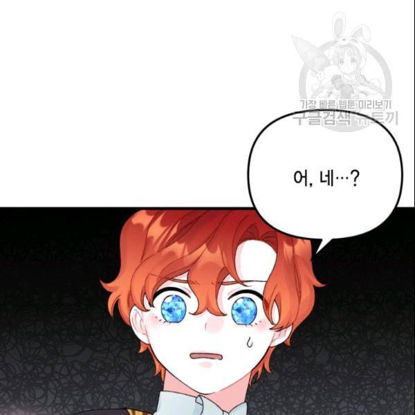 쓰레기장 속 황녀님 39화 10
