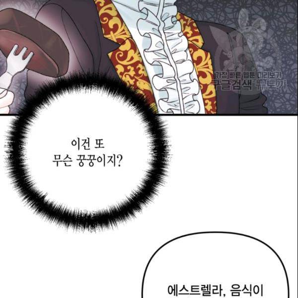 쓰레기장 속 황녀님 39화 11
