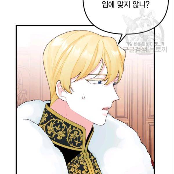 쓰레기장 속 황녀님 39화 12