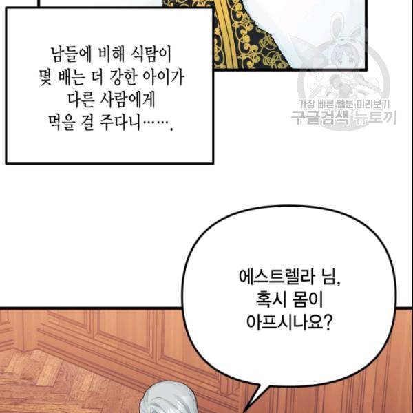 쓰레기장 속 황녀님 39화 13