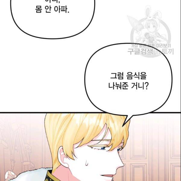 쓰레기장 속 황녀님 39화 15