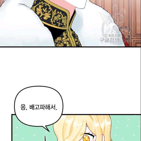 쓰레기장 속 황녀님 39화 16