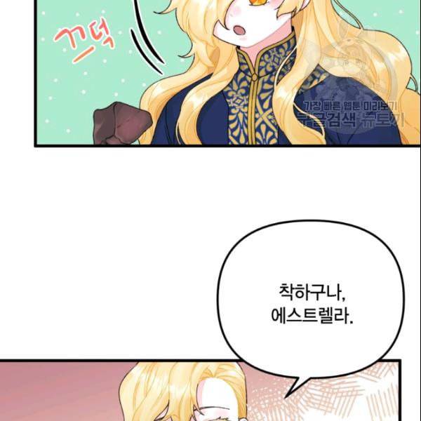 쓰레기장 속 황녀님 39화 17