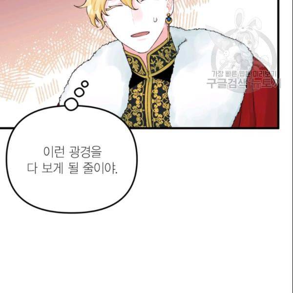 쓰레기장 속 황녀님 39화 18