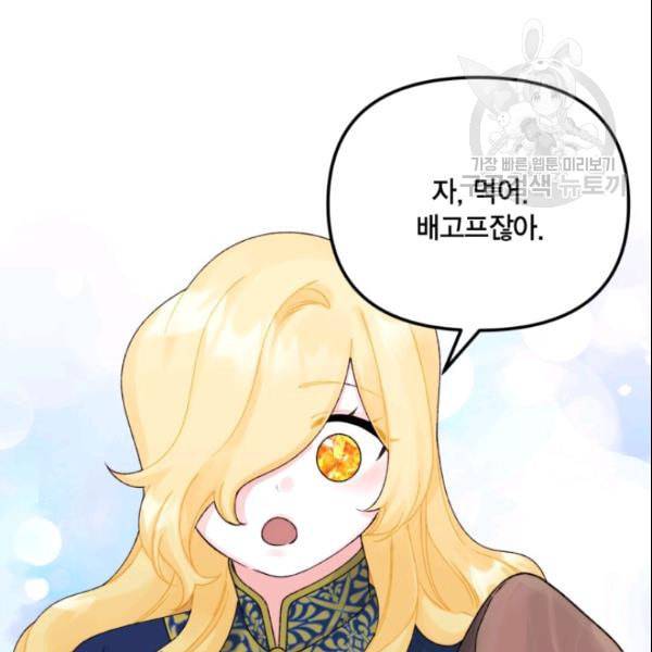 쓰레기장 속 황녀님 39화 19