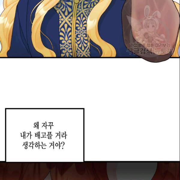 쓰레기장 속 황녀님 39화 20