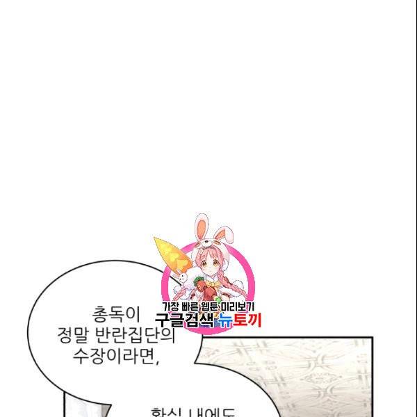 황비님? 황비님! 68화 1