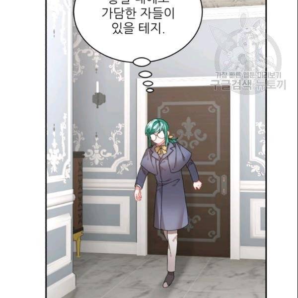 황비님? 황비님! 68화 2