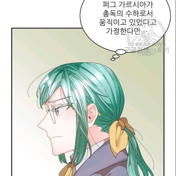 황비님? 황비님! 68화 4