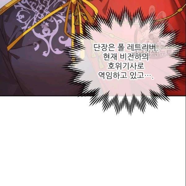 황비님? 황비님! 68화 9