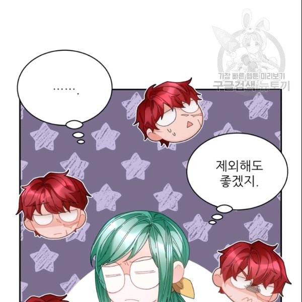 황비님? 황비님! 68화 10