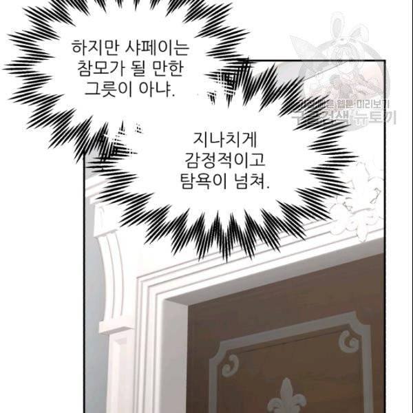 황비님? 황비님! 68화 12