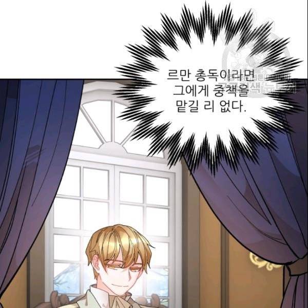 황비님? 황비님! 68화 14