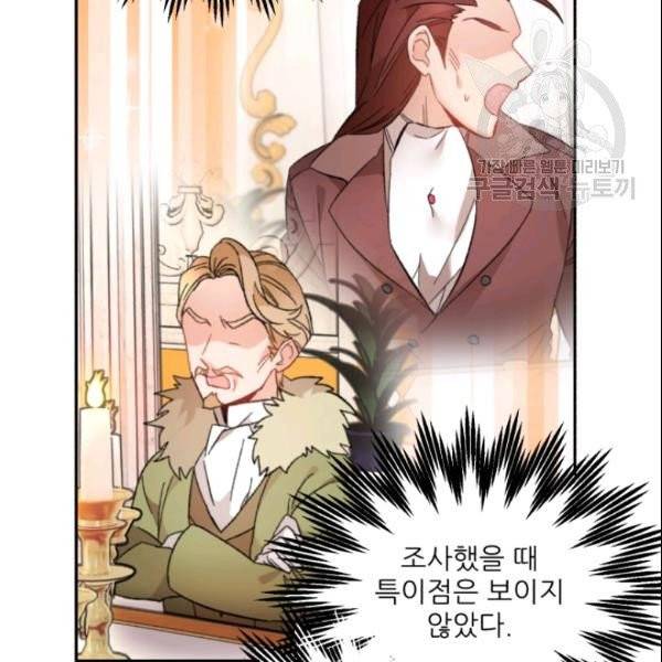 황비님? 황비님! 68화 17