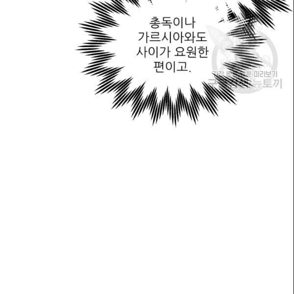황비님? 황비님! 68화 18