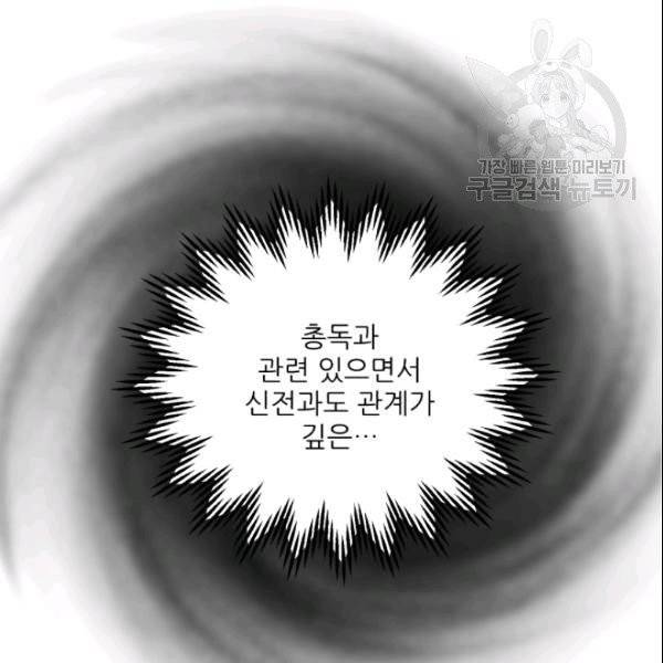 황비님? 황비님! 68화 19