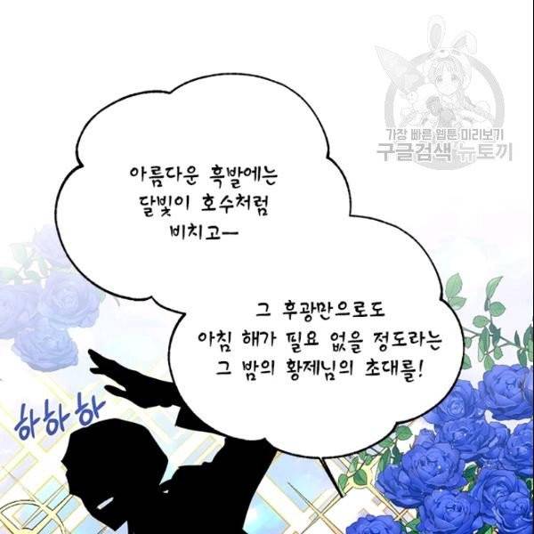 시한부 악녀의 해피엔딩 27화 3