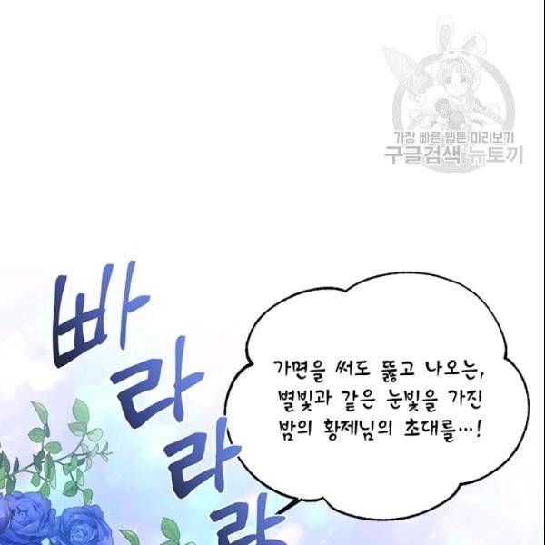 시한부 악녀의 해피엔딩 27화 5