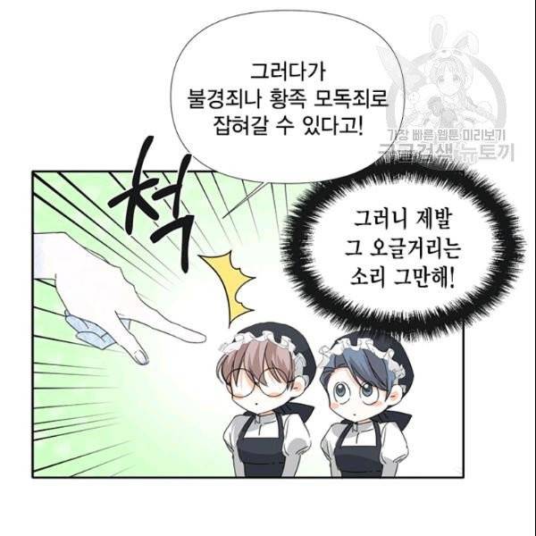 시한부 악녀의 해피엔딩 27화 11