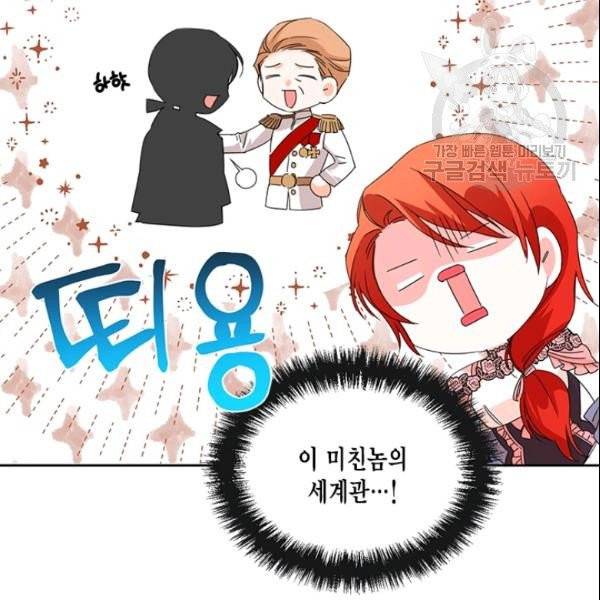 시한부 악녀의 해피엔딩 27화 14