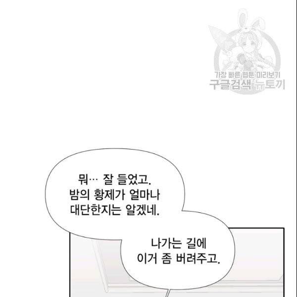 시한부 악녀의 해피엔딩 27화 17