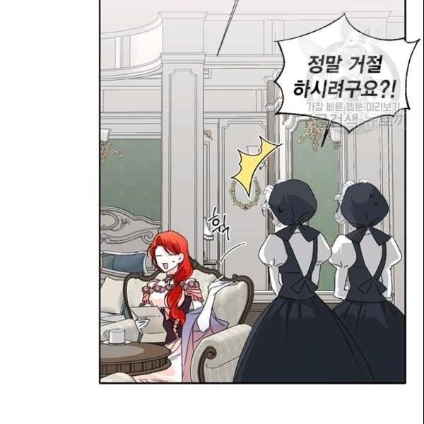 시한부 악녀의 해피엔딩 27화 18