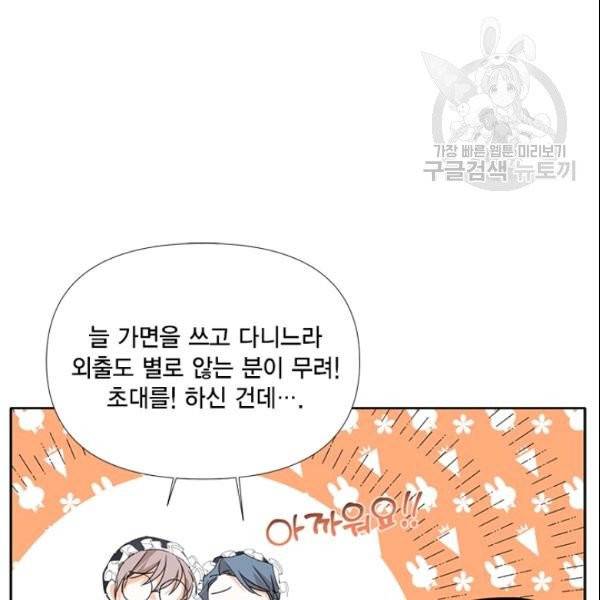 시한부 악녀의 해피엔딩 27화 19