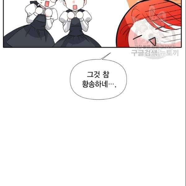 시한부 악녀의 해피엔딩 27화 20
