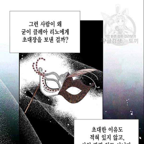 시한부 악녀의 해피엔딩 27화 21