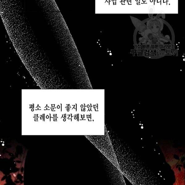 시한부 악녀의 해피엔딩 27화 22