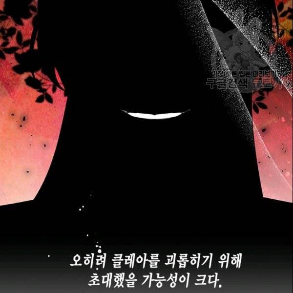 시한부 악녀의 해피엔딩 27화 23