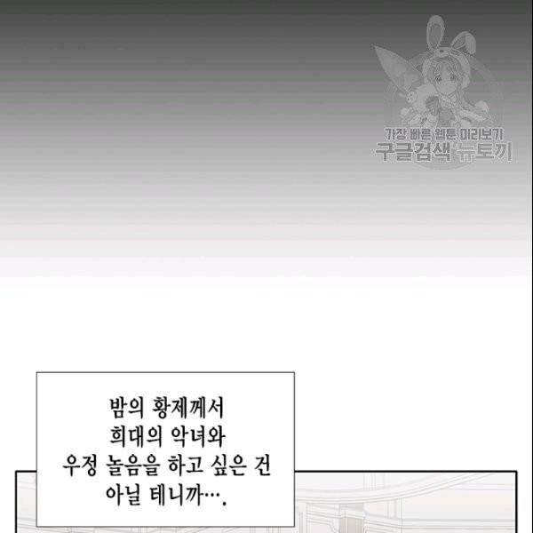 시한부 악녀의 해피엔딩 27화 24