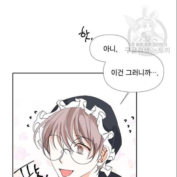 시한부 악녀의 해피엔딩 27화 27