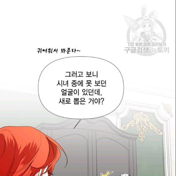 시한부 악녀의 해피엔딩 27화 30