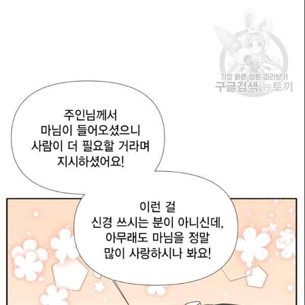 시한부 악녀의 해피엔딩 27화 32